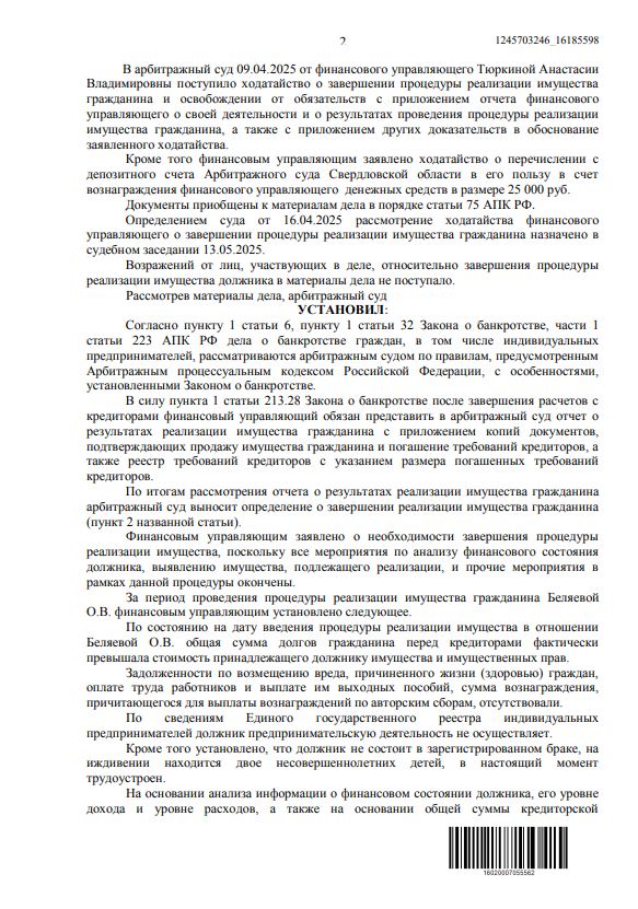 Выигранные дела ЮК Доверие