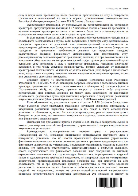 Выигранные дела ЮК Доверие