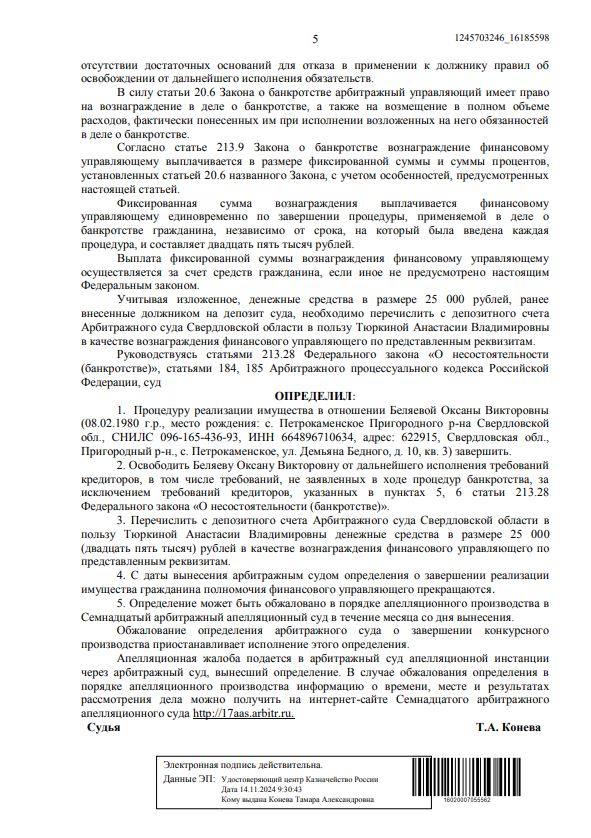 Выигранные дела ЮК Доверие