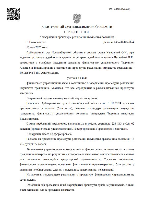 Выигранные дела ЮК Доверие