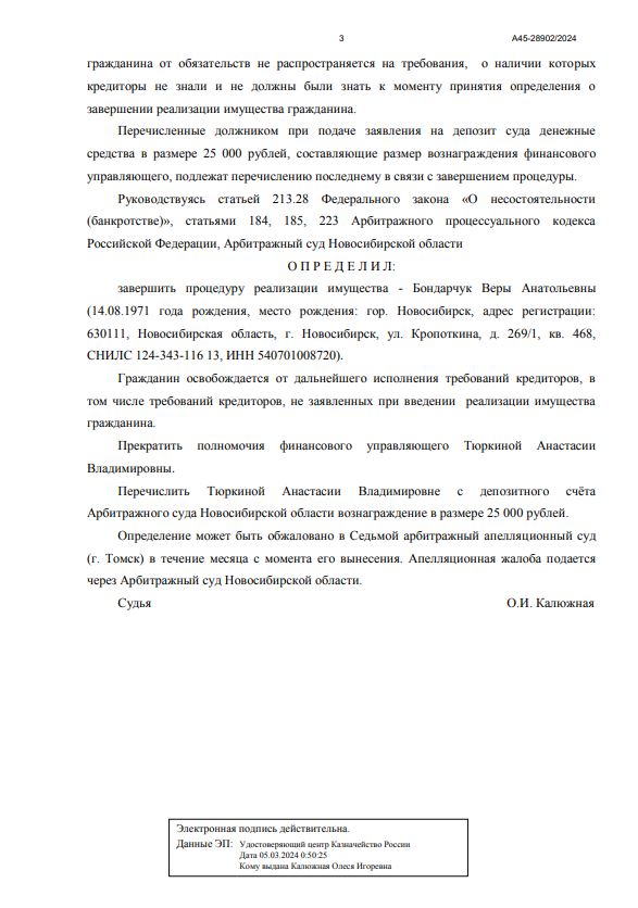 Выигранные дела ЮК Доверие