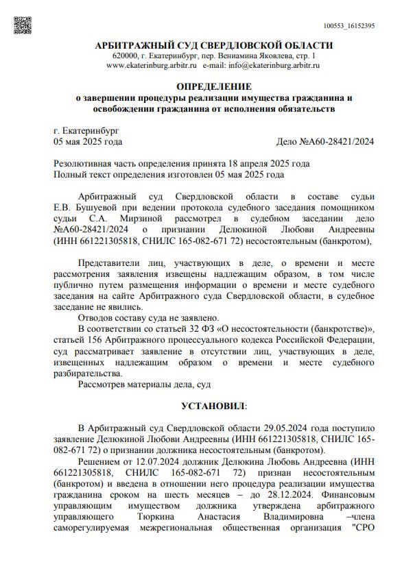 Выигранные дела ЮК Доверие