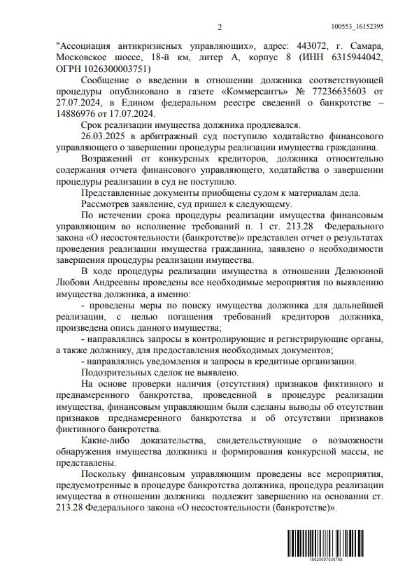 Выигранные дела ЮК Доверие