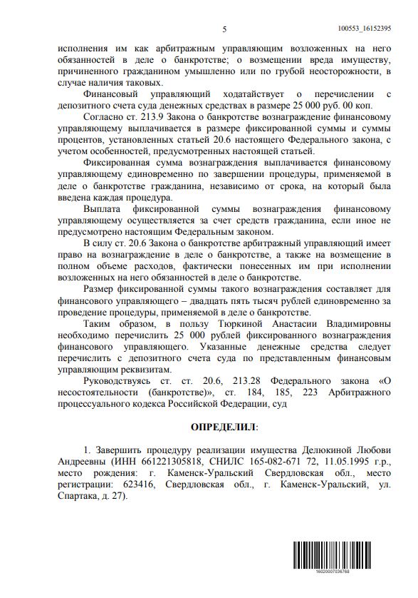 Выигранные дела ЮК Доверие