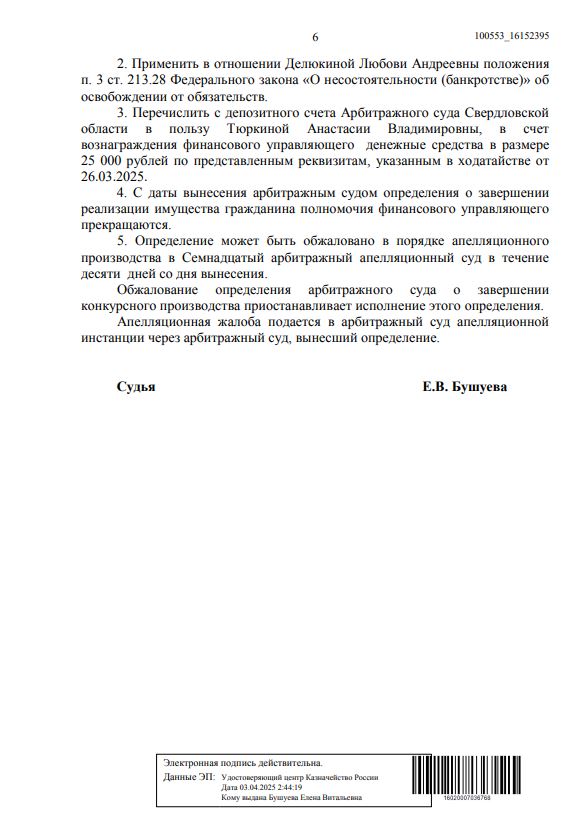 Выигранные дела ЮК Доверие