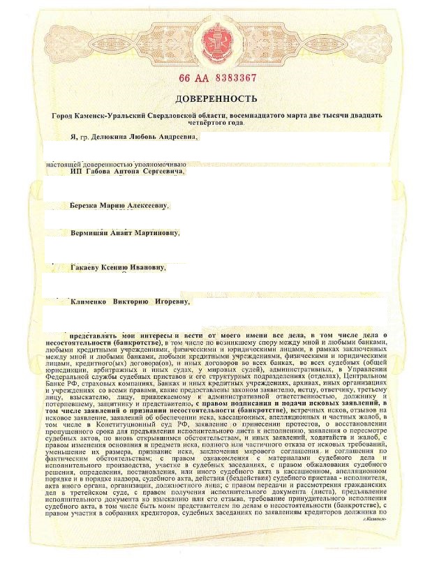 Выигранные дела ЮК Доверие