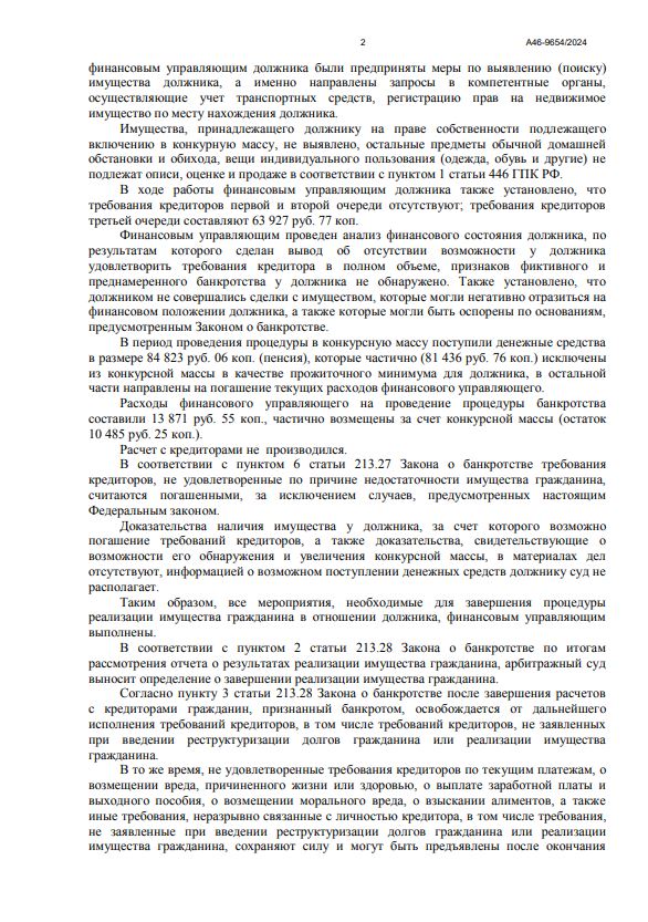 Выигранные дела ЮК Доверие