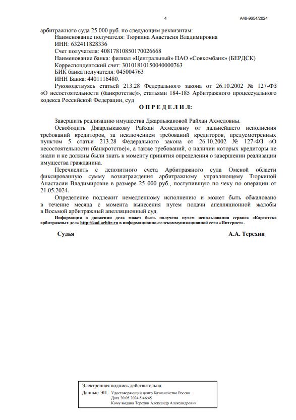 Выигранные дела ЮК Доверие