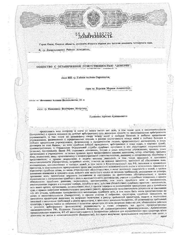 Выигранные дела ЮК Доверие