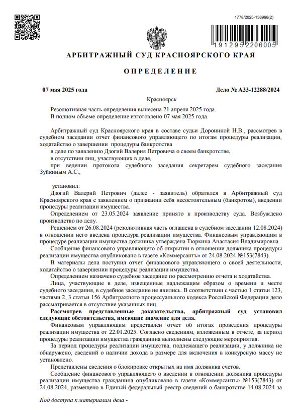 Выигранные дела ЮК Доверие