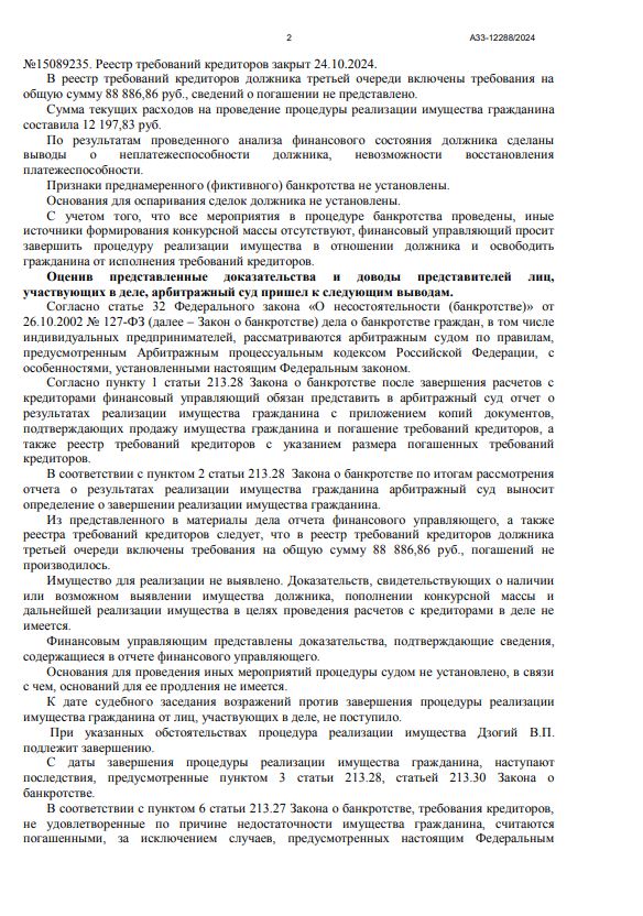 Выигранные дела ЮК Доверие