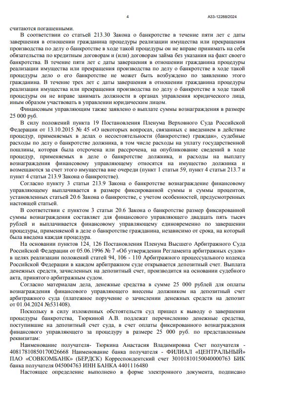 Выигранные дела ЮК Доверие