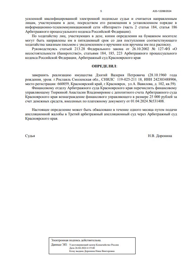 Выигранные дела ЮК Доверие