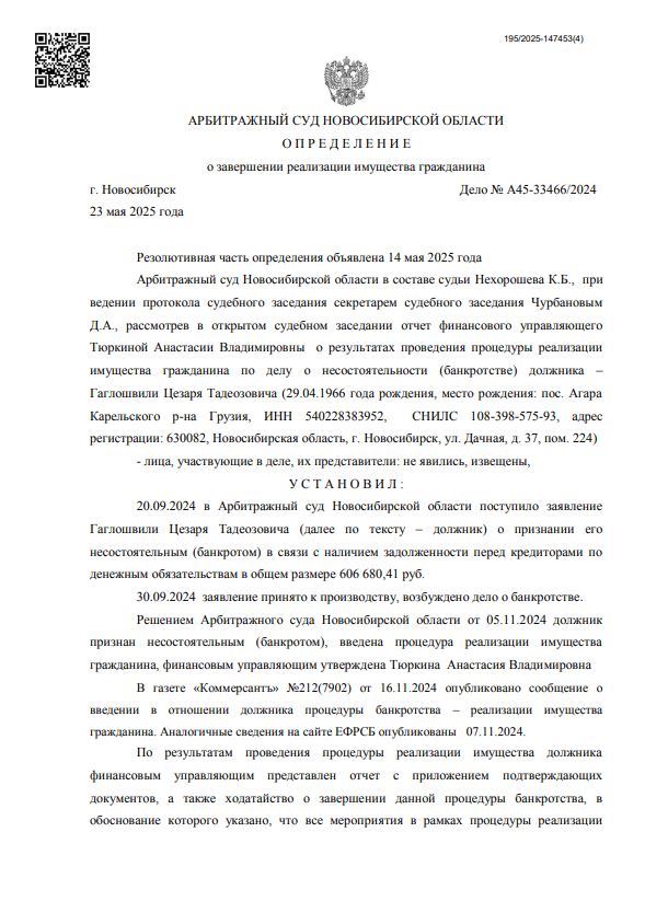 Выигранные дела ЮК Доверие