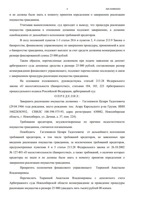 Выигранные дела ЮК Доверие