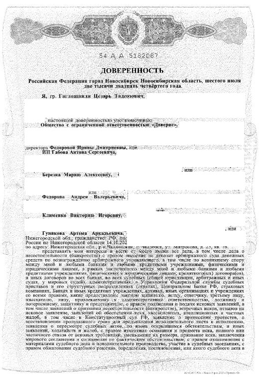 Выигранные дела ЮК Доверие