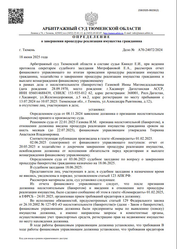 Выигранные дела ЮК Доверие