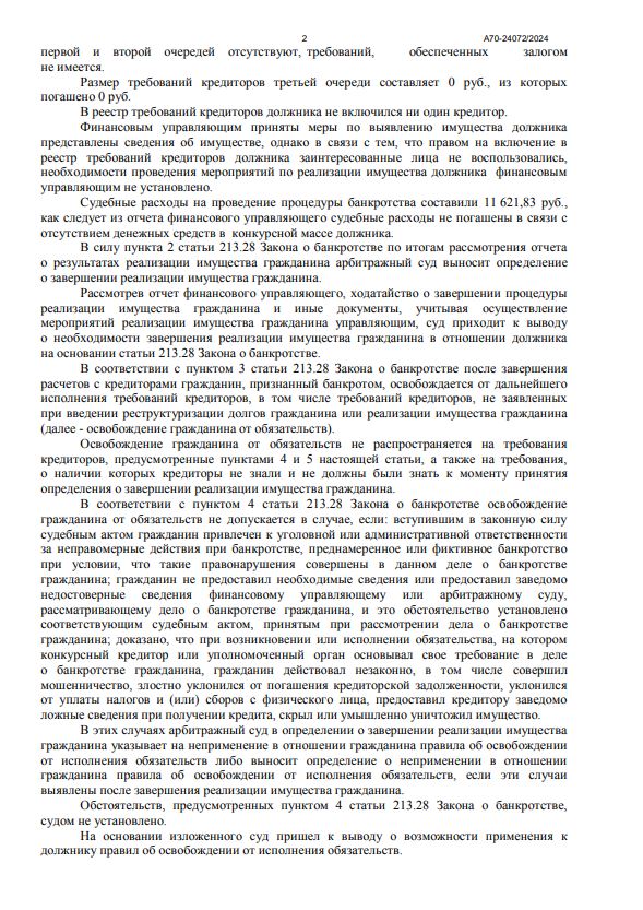 Выигранные дела ЮК Доверие