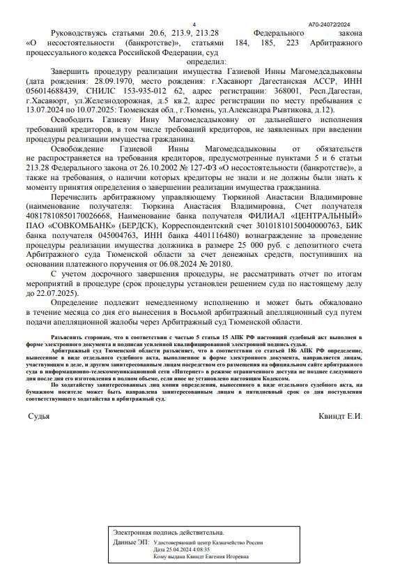 Выигранные дела ЮК Доверие