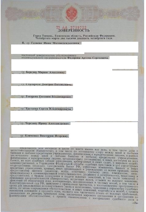 Выигранные дела ЮК Доверие