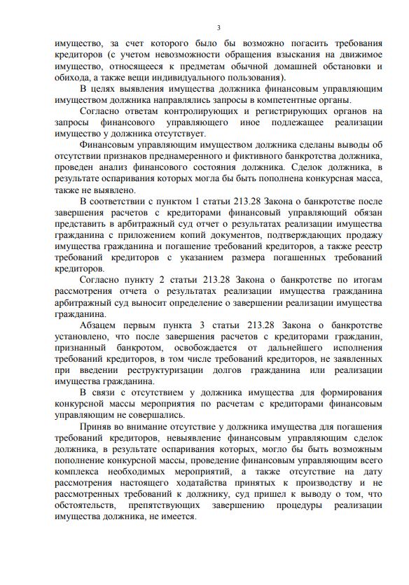 Выигранные дела ЮК Доверие