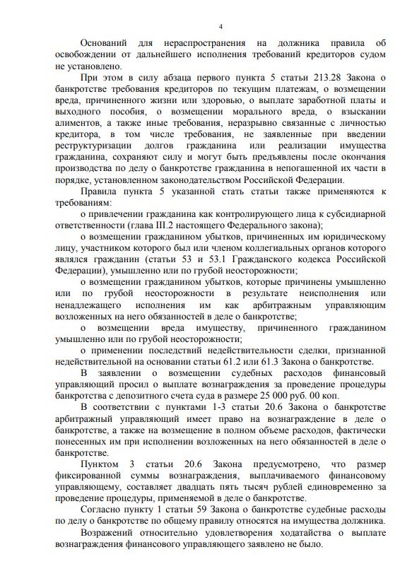 Выигранные дела ЮК Доверие