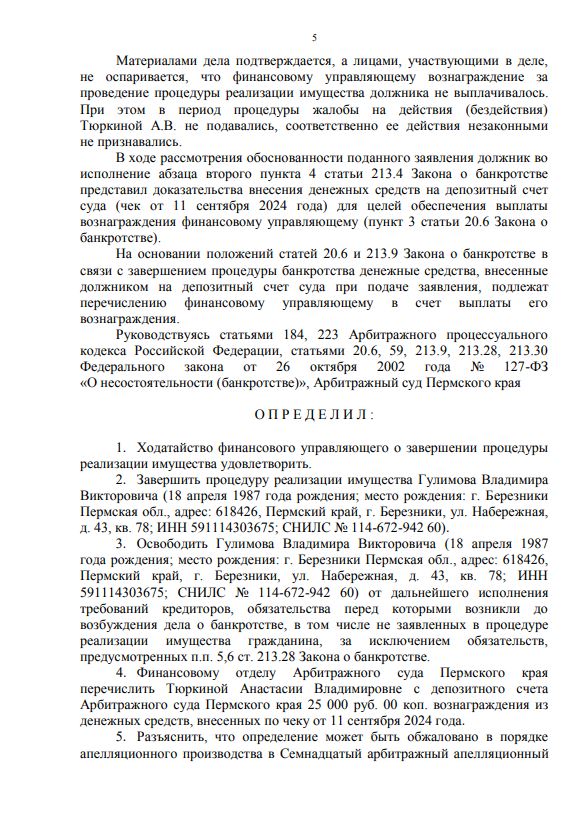 Выигранные дела ЮК Доверие