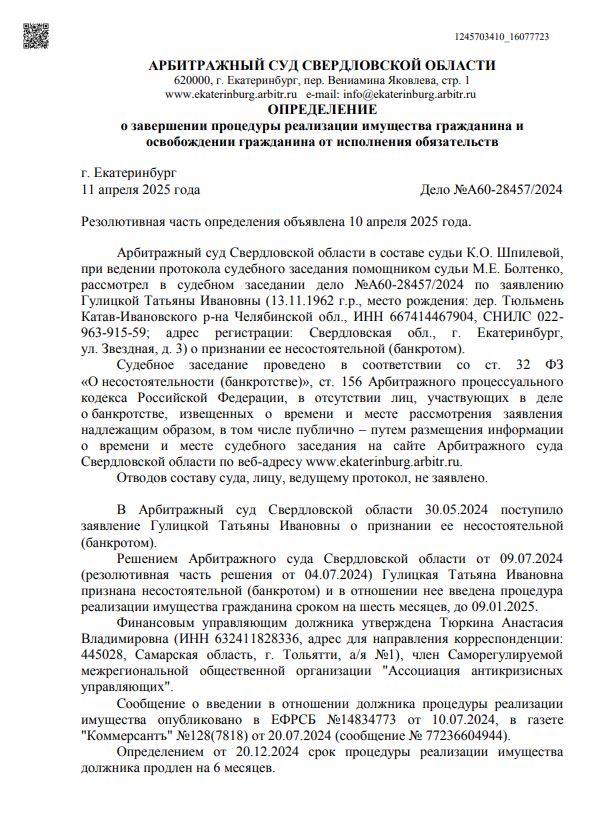 Выигранные дела ЮК Доверие