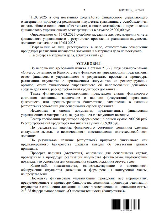 Выигранные дела ЮК Доверие