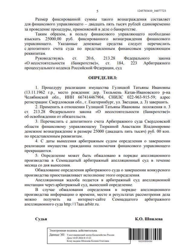 Выигранные дела ЮК Доверие