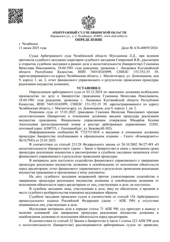 Выигранные дела ЮК Доверие