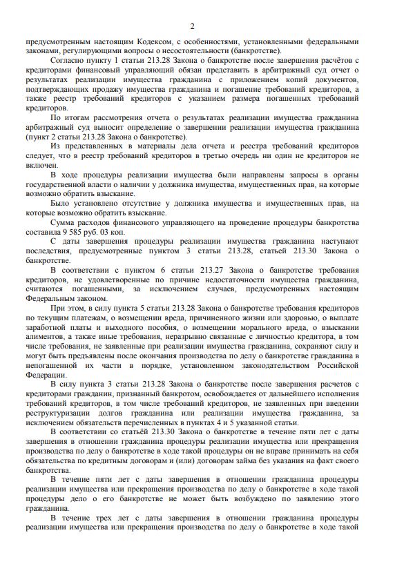 Выигранные дела ЮК Доверие