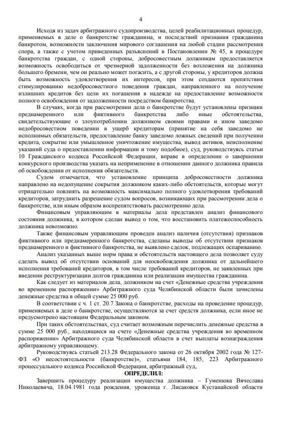 Выигранные дела ЮК Доверие