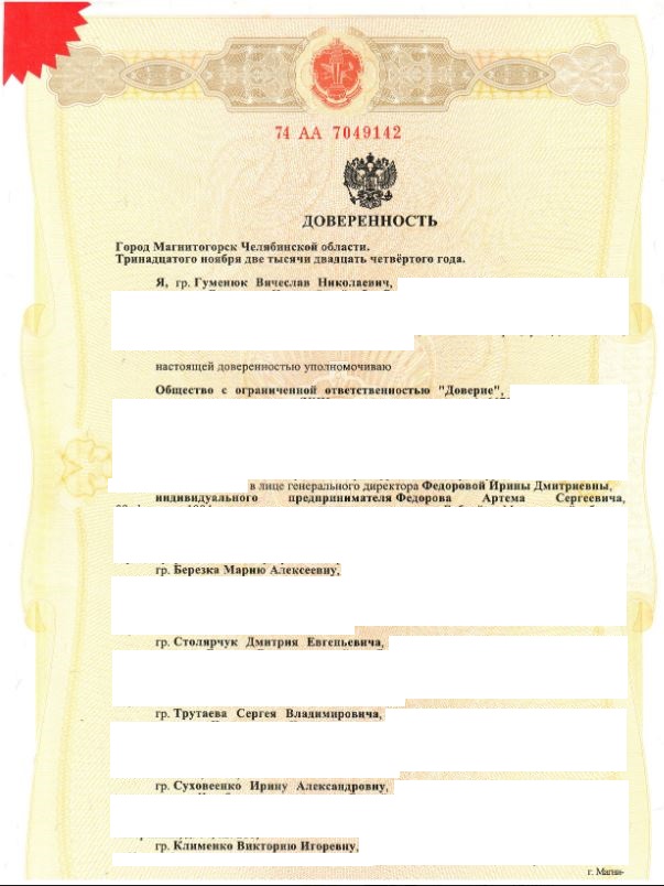 Выигранные дела ЮК Доверие