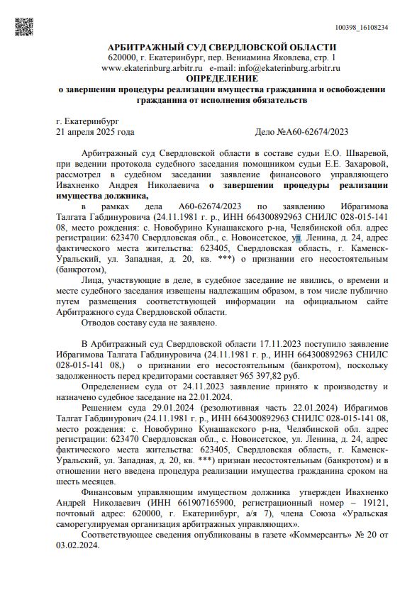 Выигранные дела ЮК Доверие