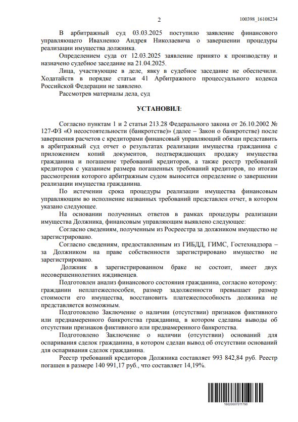 Выигранные дела ЮК Доверие