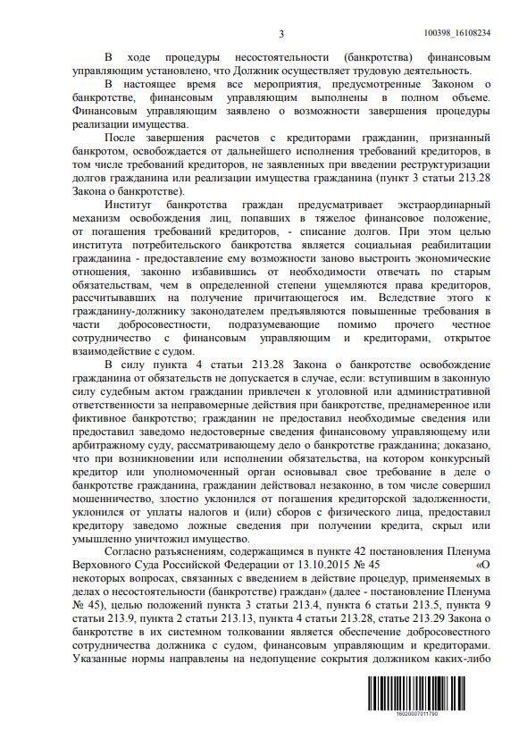 Выигранные дела ЮК Доверие