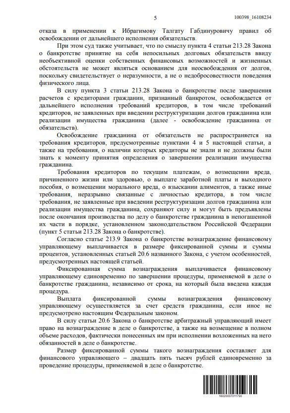 Выигранные дела ЮК Доверие