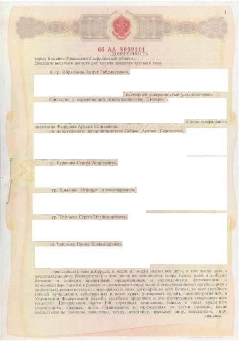 Выигранные дела ЮК Доверие