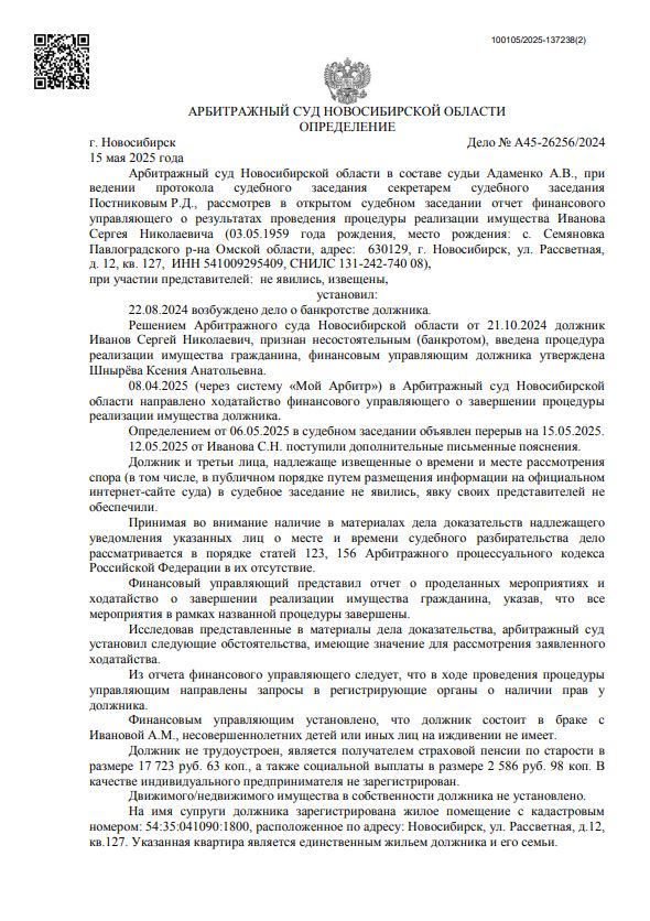 Выигранные дела ЮК Доверие