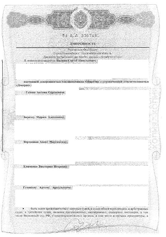 Выигранные дела ЮК Доверие