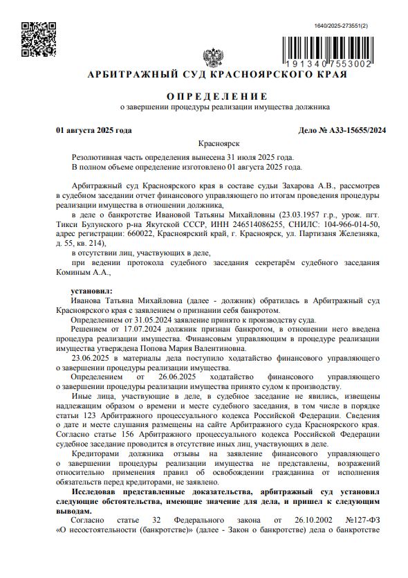 Выигранные дела ЮК Доверие