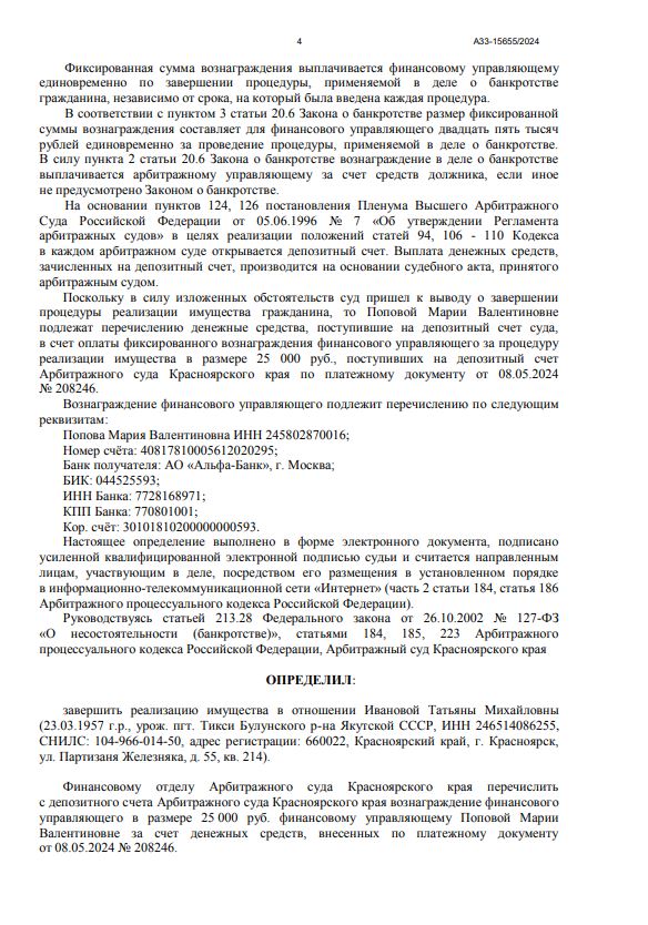 Выигранные дела ЮК Доверие