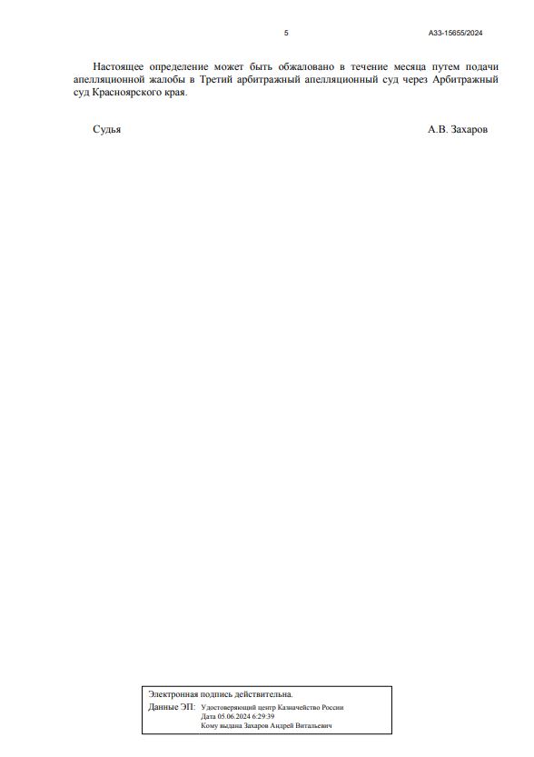 Выигранные дела ЮК Доверие