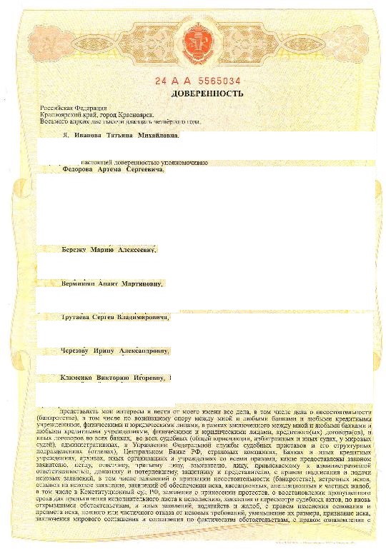 Выигранные дела ЮК Доверие