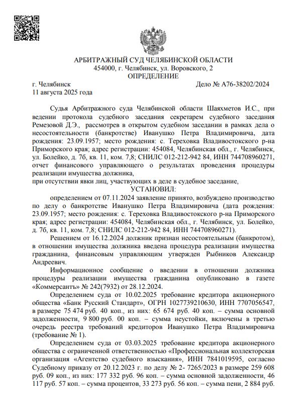 Выигранные дела ЮК Доверие