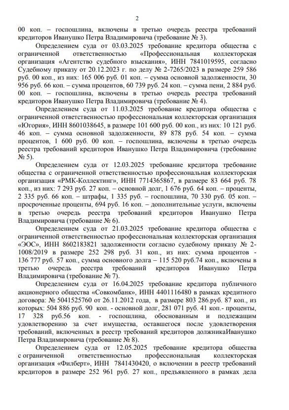 Выигранные дела ЮК Доверие