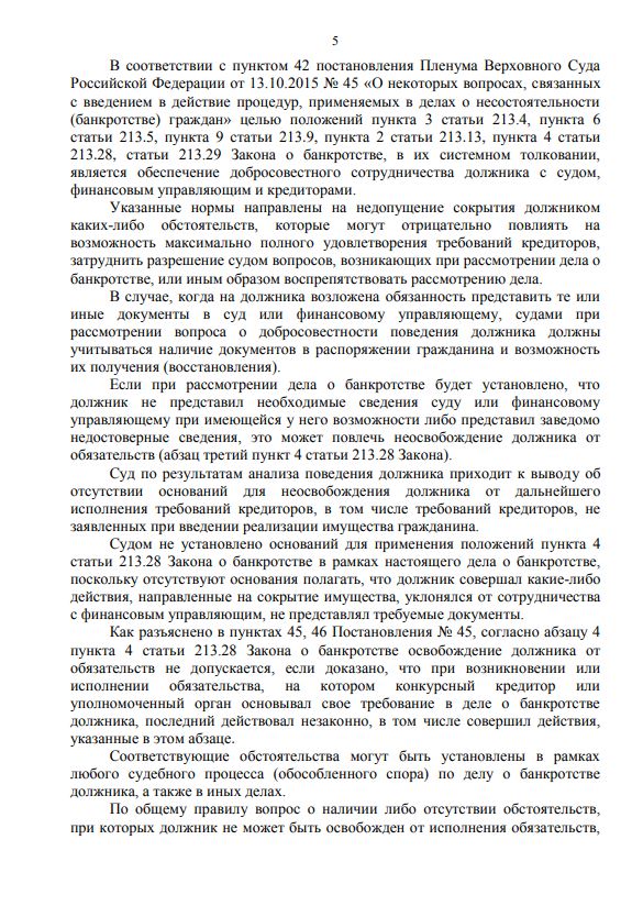 Выигранные дела ЮК Доверие