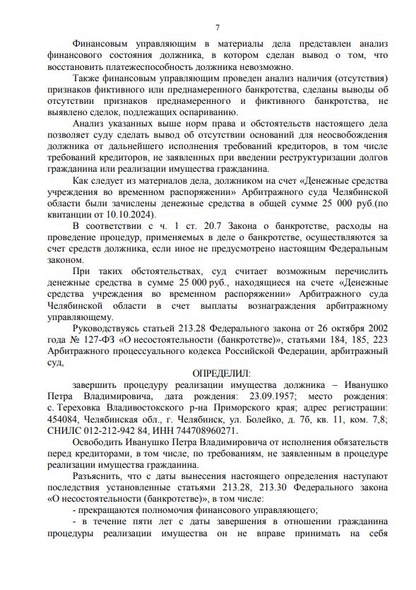 Выигранные дела ЮК Доверие