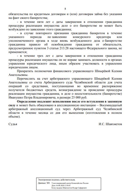 Выигранные дела ЮК Доверие